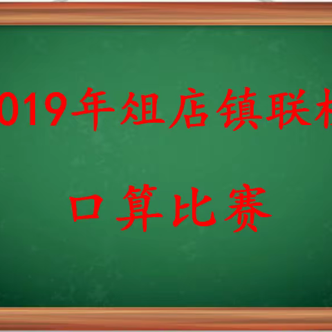 我是“口算小达人”
