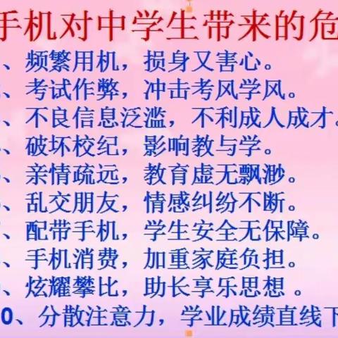 拒绝手机入校，共建文明校园