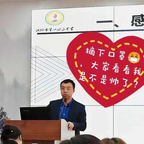 143中学防疫情心理疏导工作汇报