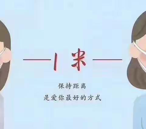 华龙区实验小学一（四）班,让“一米线”成为“文明线”守护生命与健康！