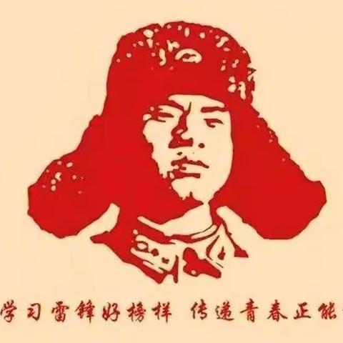 “传承雷锋精神 喜迎二十大”——绛县么里镇中心学校开展“学雷锋”主题教育系列活动