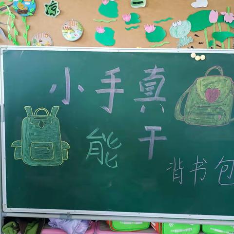 东马幼儿园小班“小手真能干-背书包比赛”