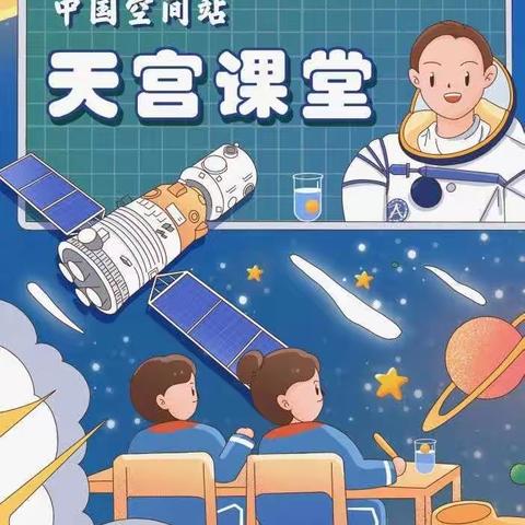 收看“天宫课堂”，探索奇妙太空——邯郸市实验小学组织全体师生观看“天宫课堂”