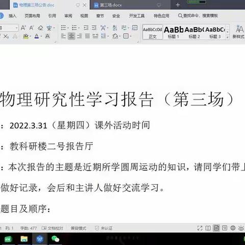 高一物理研究性学习报告（第三场）