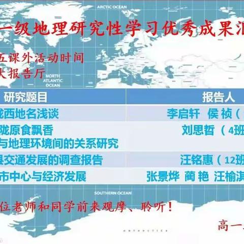 陇西一中高一级地理学科“走进古郡陇西，领略家乡之美”研究性学习活动风略