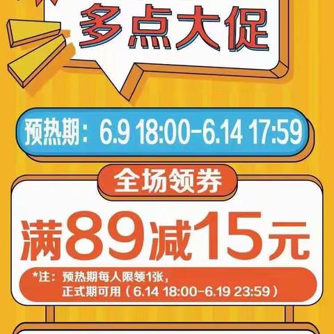 来凤店618宣传