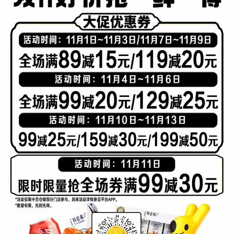 来凤店双十一宣传