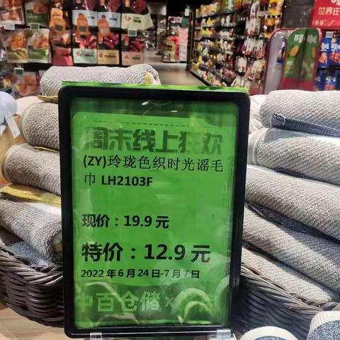 来凤店6.24线上周末促