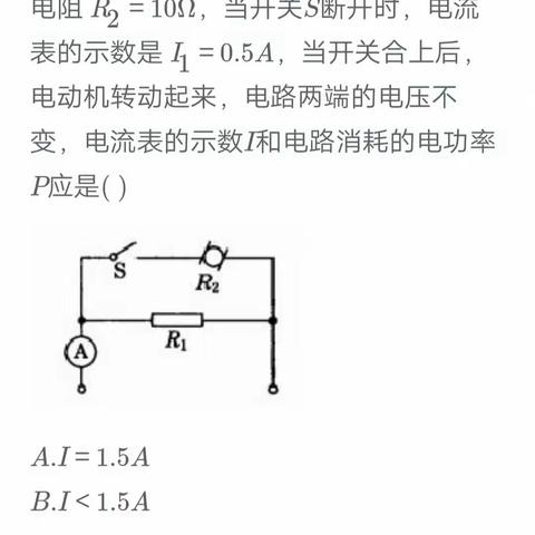 恒定电流典型题