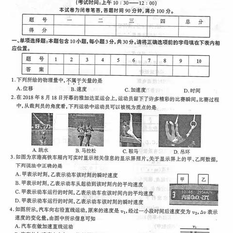 太原2018——2019年高一上学期期中考试物理试卷