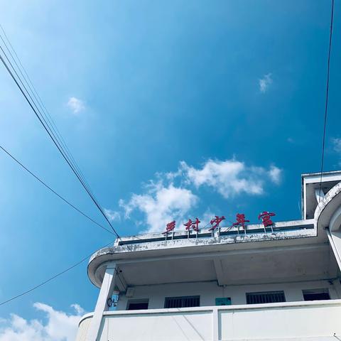 【版石中心小学】少年宫活动课