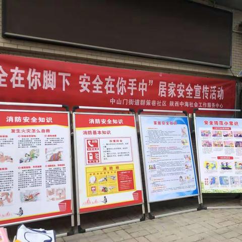 群策巷社区开展消防安全宣传活动