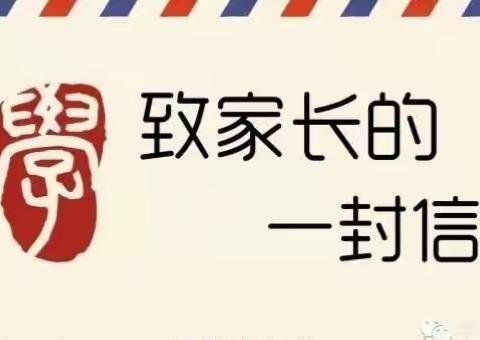 《义务教育调查问卷》致张炉集学区五宋小学学生家长的一封信