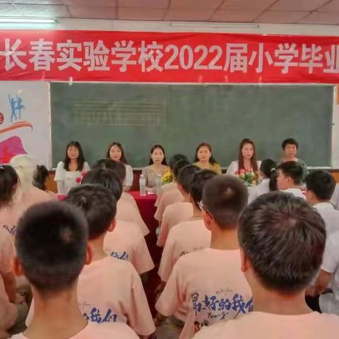 颍川长春实验学校《告别母校，放飞梦想》2022届小学毕业典礼！