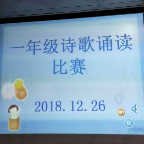 “诵读中华经典 营造书香校园” 宁都三小一年级诵读比赛