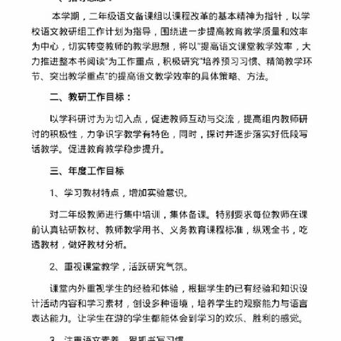 团结协作育桃李 总结反思再扬帆——宁都县第三小学二年级语文备课组期末总结