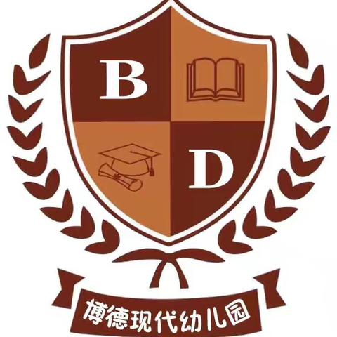 博德现代幼儿园2019年秋季开学温馨提示！