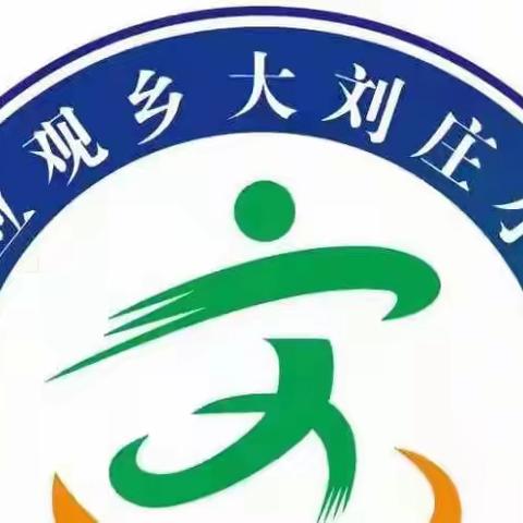 嘉应观乡大刘庄小学2022年春季开学典礼