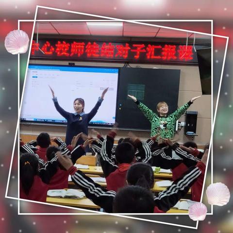 携手共进，砥砺前行——记刘家馆子镇中心小学校“师徒结对”汇报课活动