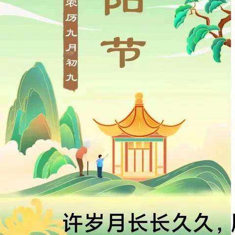 九九重阳节，浓浓敬老情      ——杜家凹村委会