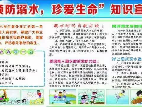 安全第⼀，珍爱⽣命，预防溺⽔，从我做起——柳泉铺镇大湖小学