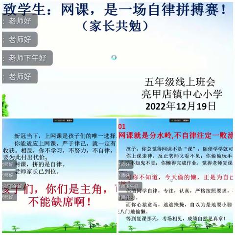 亮甲店中心小学线上主题教育