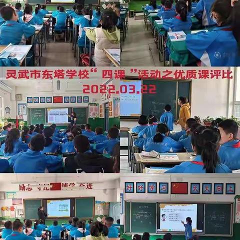 提质增效   古塔毓秀—灵武市东塔学校数学“四课”活动之优质课评比