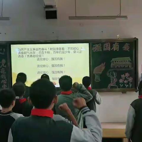 向梦想前行，方不负韶华——请党放心，强国有我主题班会