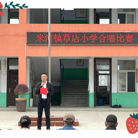 “歌声颂祖国，唱响新时代”——草店小学举行“祖国在我心中”主题合唱比赛