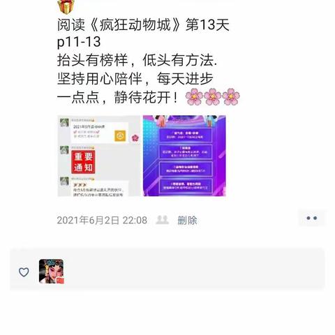 6月份英语打卡截图汇总（邸园媛）