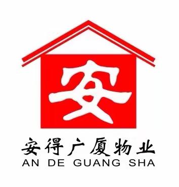 河南安得广厦物业科技馆青少年活动中心项目防汛演习