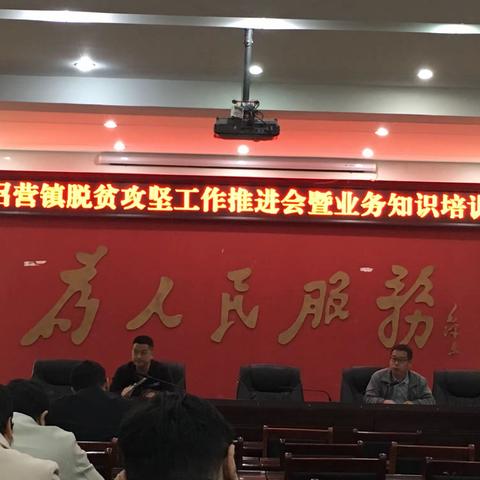 新乡县大召营镇召开脱贫攻坚工作推进会暨业务知识培训会