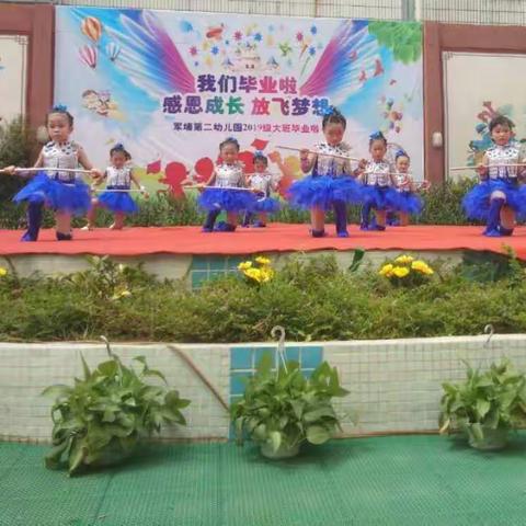 军埔第二幼儿园“感恩成长、放飞梦想”大班毕业典礼