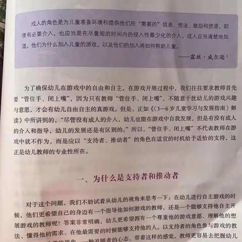 发现、理解、支持幼儿——乐平市幼儿园自主游戏中教师的支持策略的研讨活动