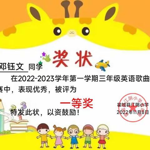 ‘英’你喜悦，‘语’你成长”--霍城县江阴小学三年级英语歌曲比赛