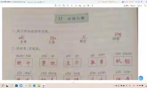 17《古诗三首》随堂讲解