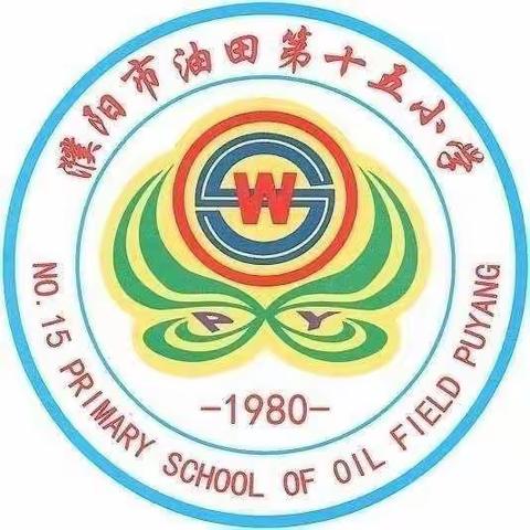 快乐暑假，我做主——濮阳市油田第十五小学二年级学生暑假计划表