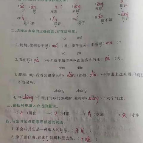 14《小狗学叫》随堂检测讲解