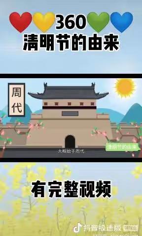 大褚村乡东河头幼儿园“疫情期间，停课不停学”清明节活动方案