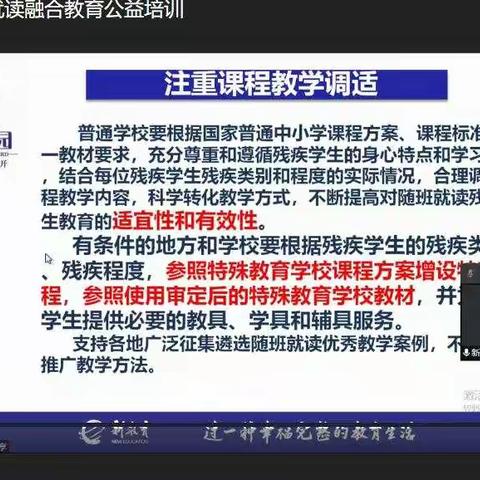 关爱学生，关注教育----芝罘区惠安小学积极参与烟台市随班就读示范区示范校融合教育理论与实务公益培训