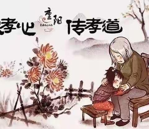 沙三幼“九九重阳节”倡议书👵🏻🧓🏻