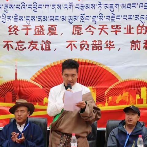 不负韶华  • 前程似锦 ——拉日马镇中心小学2022届六年级毕业典礼