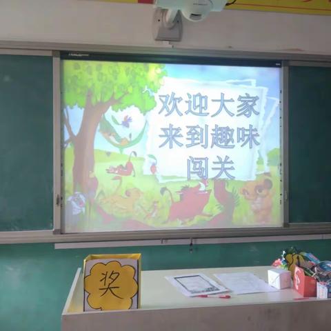 乐享“双减”  趣味闯关——小梨园小学一二年级无纸笔测验