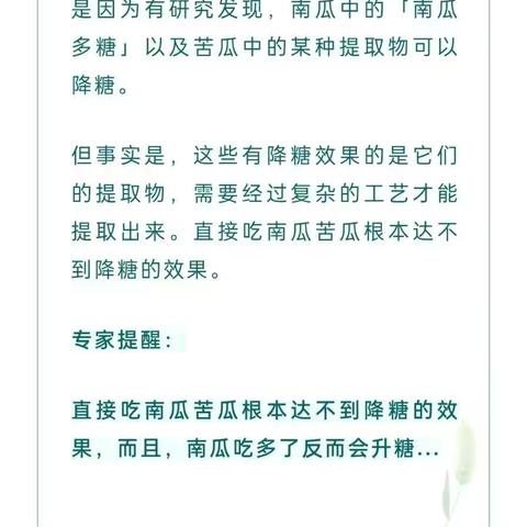 公共卫生宣传——糖尿病