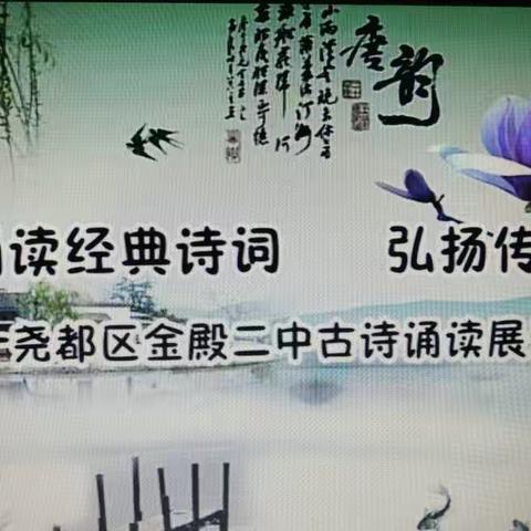 诵读经典诗词    弘扬传统文化