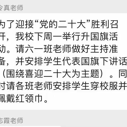 “喜迎二十大，争做好少年”——巩营乡中心小学举行升国旗仪式活动