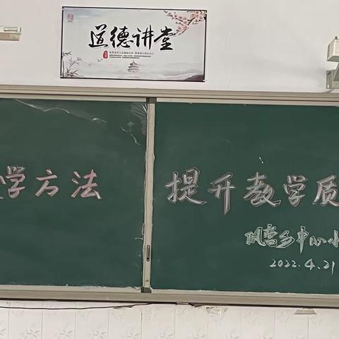 “共研教学方法，提升教学质量”——巩营乡中心小学数学教研活动