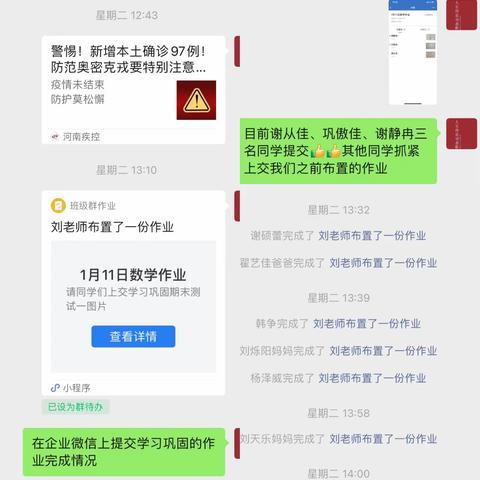 清丰县巩营乡中心小学“停课不停学”五一班线上教学