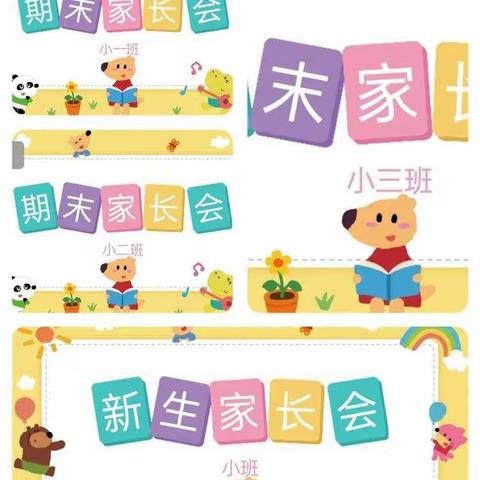 🌸金宝贝幼儿园【家园共育，共话成长】家长会圆满落幕！🌸🌸🌸