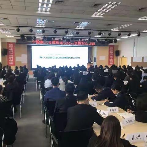 全省个险新人育成体系优化师资授权培训班